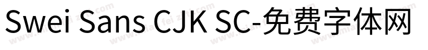Swei Sans CJK SC字体转换